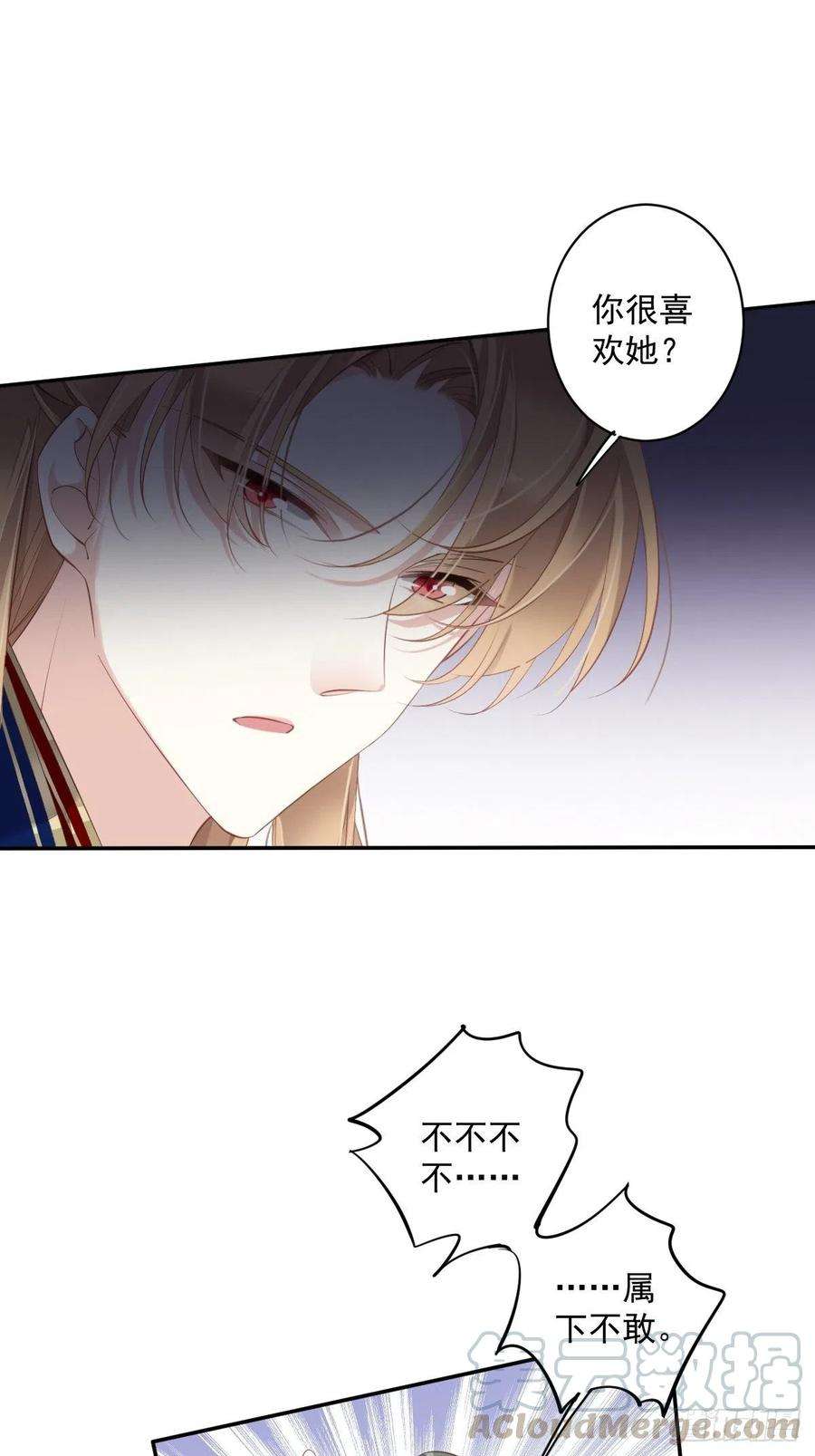 郡主不四嫁59话 先生，心动了吗？