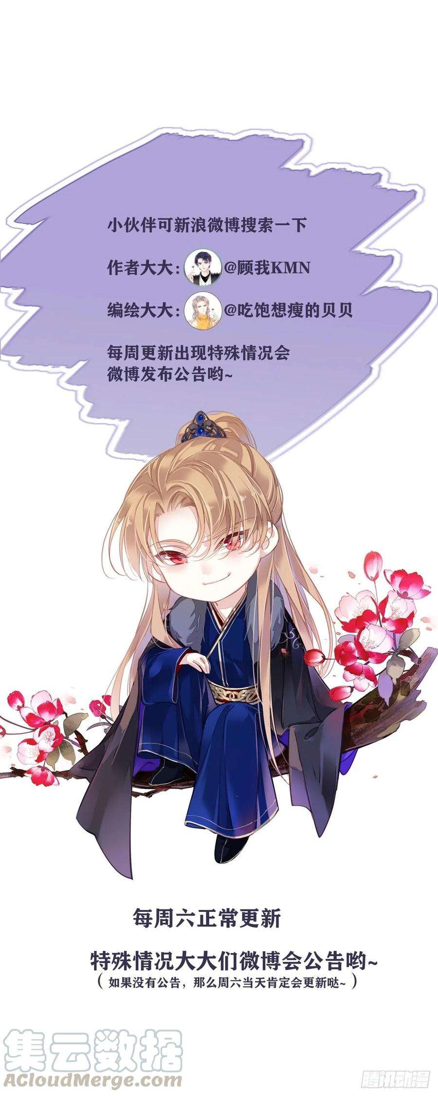 郡主不四嫁59话 先生，心动了吗？