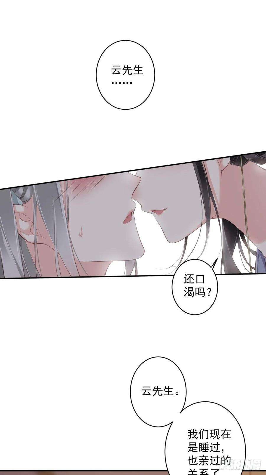 郡主不四嫁59话 先生，心动了吗？