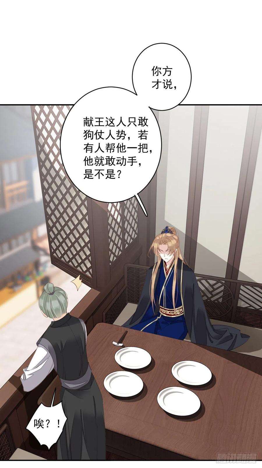 郡主不四嫁60话 给我了便是我的了！
