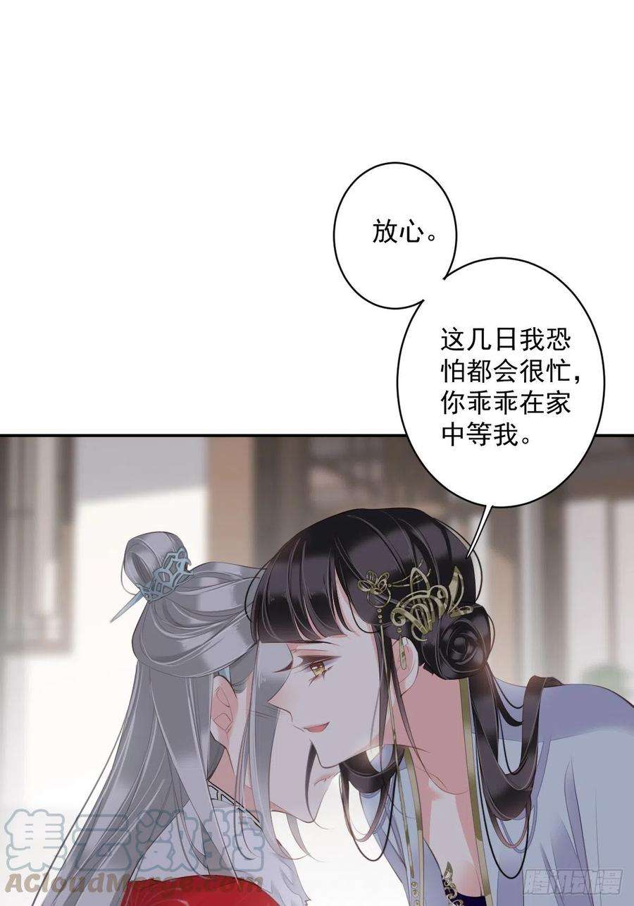 郡主不四嫁60话 给我了便是我的了！