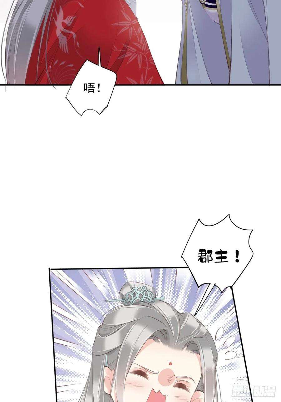 郡主不四嫁60话 给我了便是我的了！
