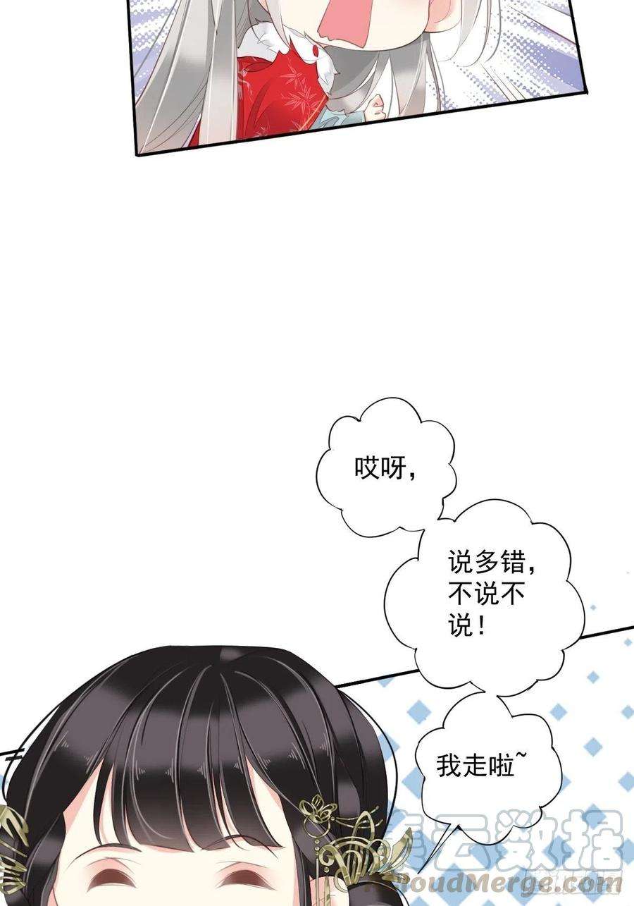 郡主不四嫁60话 给我了便是我的了！