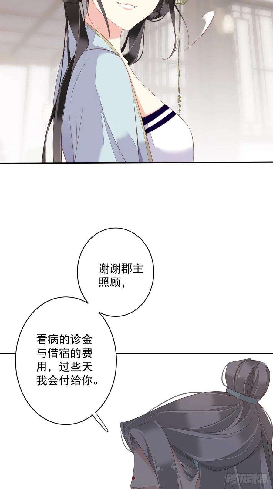 郡主不四嫁60话 给我了便是我的了！