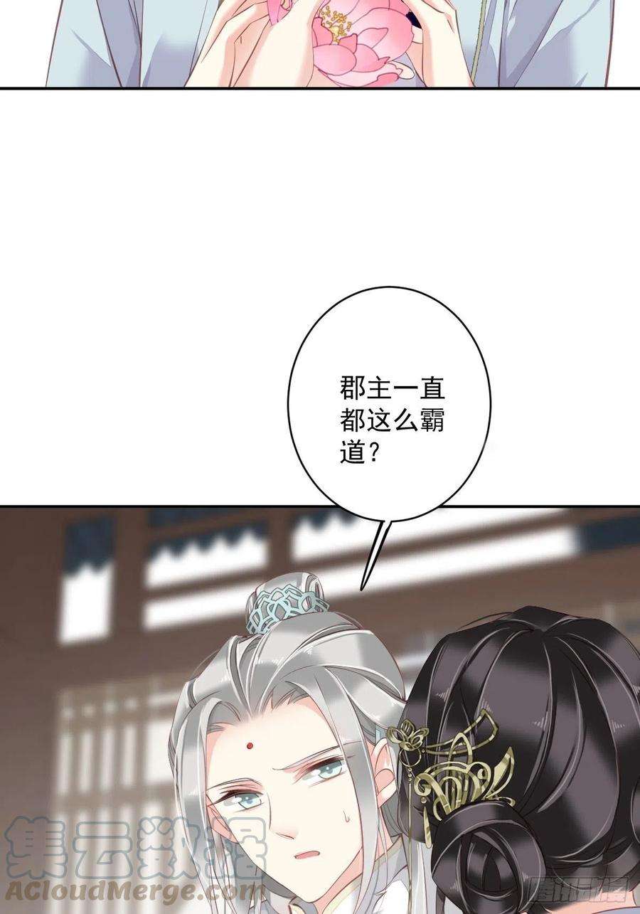 郡主不四嫁60话 给我了便是我的了！