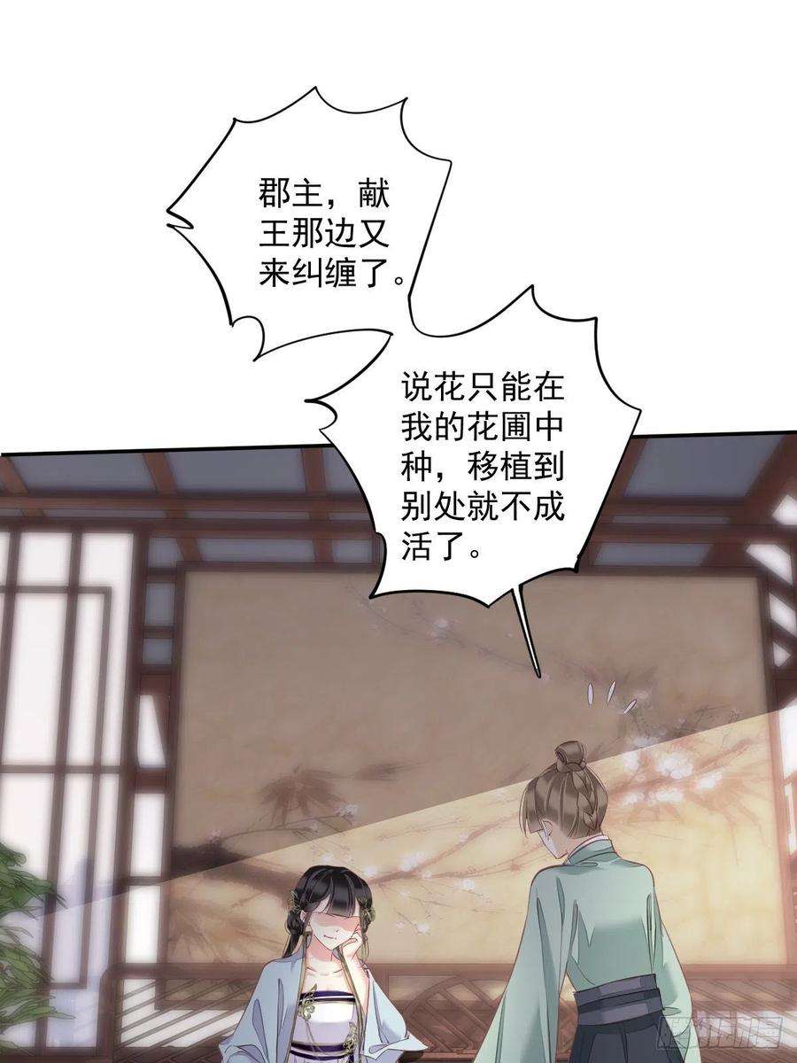 郡主不四嫁60话 给我了便是我的了！