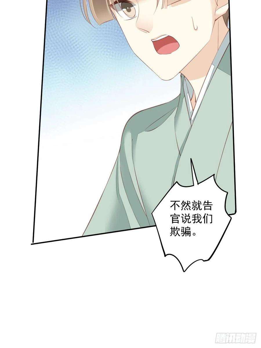 郡主不四嫁60话 给我了便是我的了！