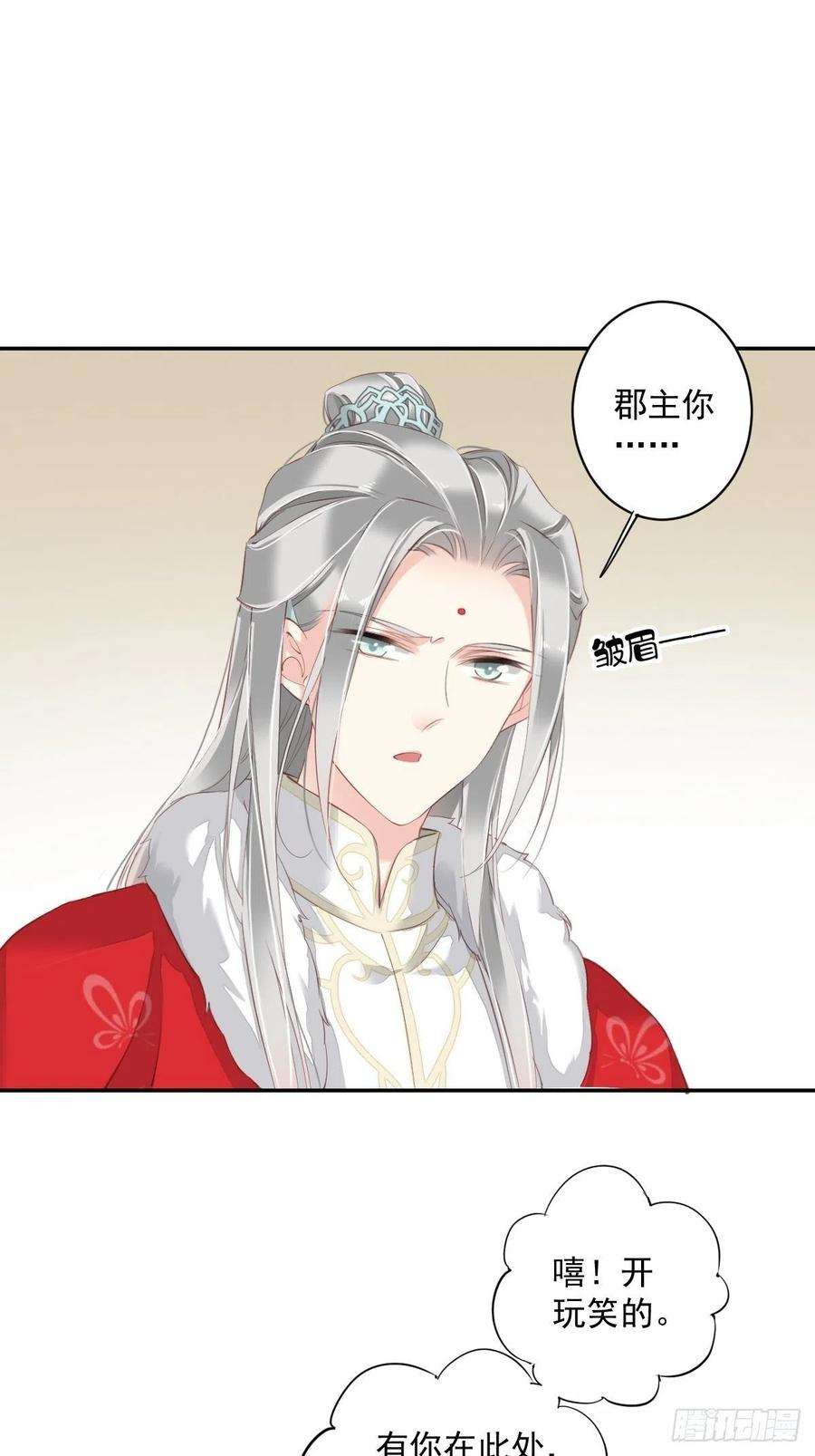 郡主不四嫁60话 给我了便是我的了！