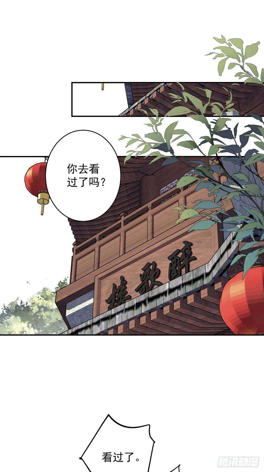 郡主不四嫁61话 应了他，我亲自去谈