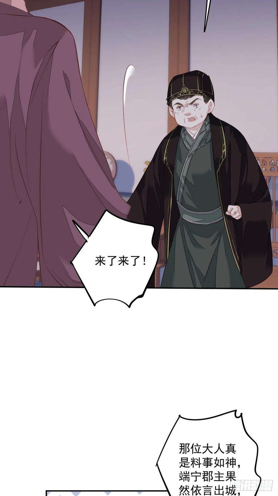 郡主不四嫁61话 应了他，我亲自去谈