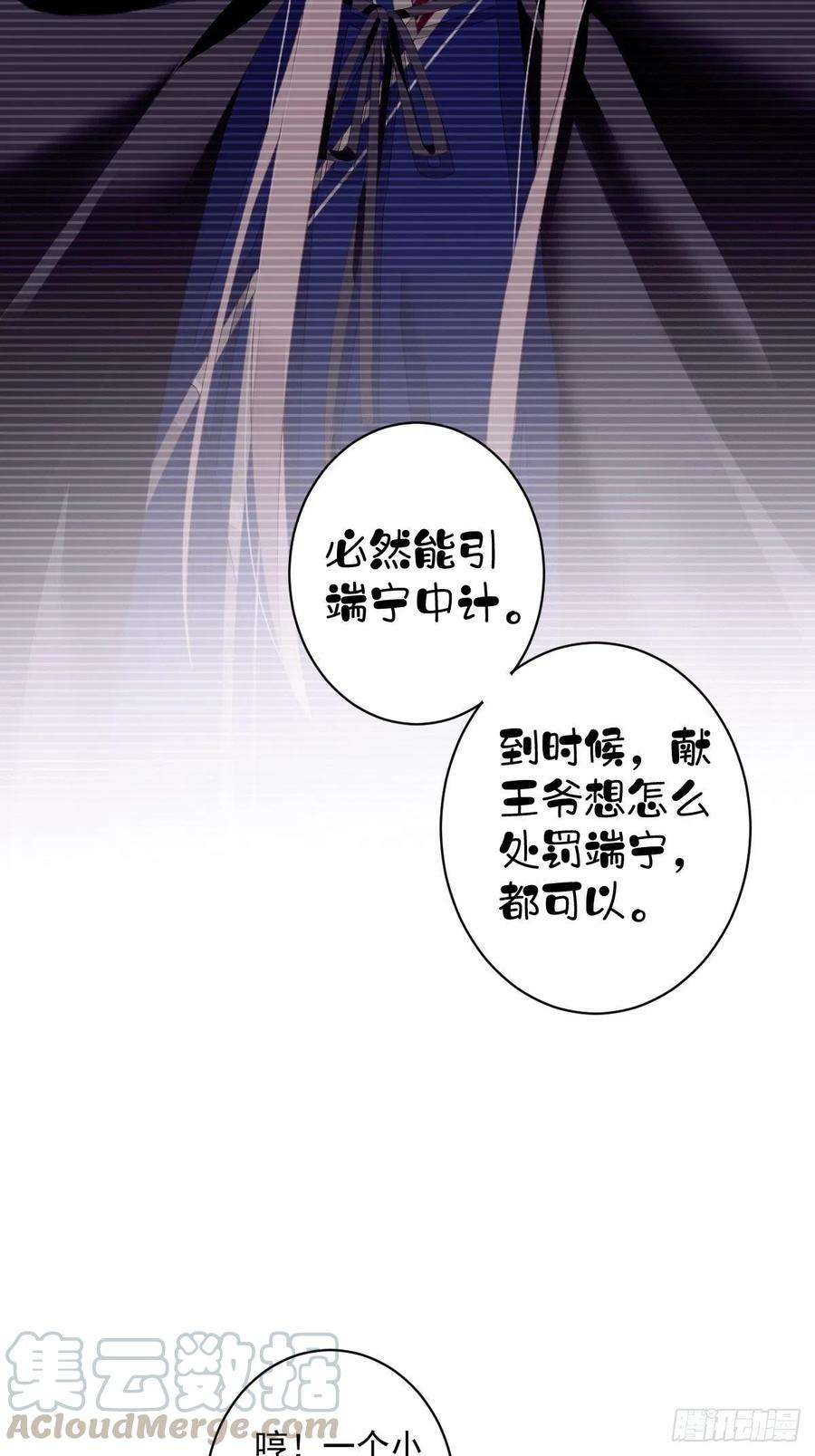 郡主不四嫁61话 应了他，我亲自去谈