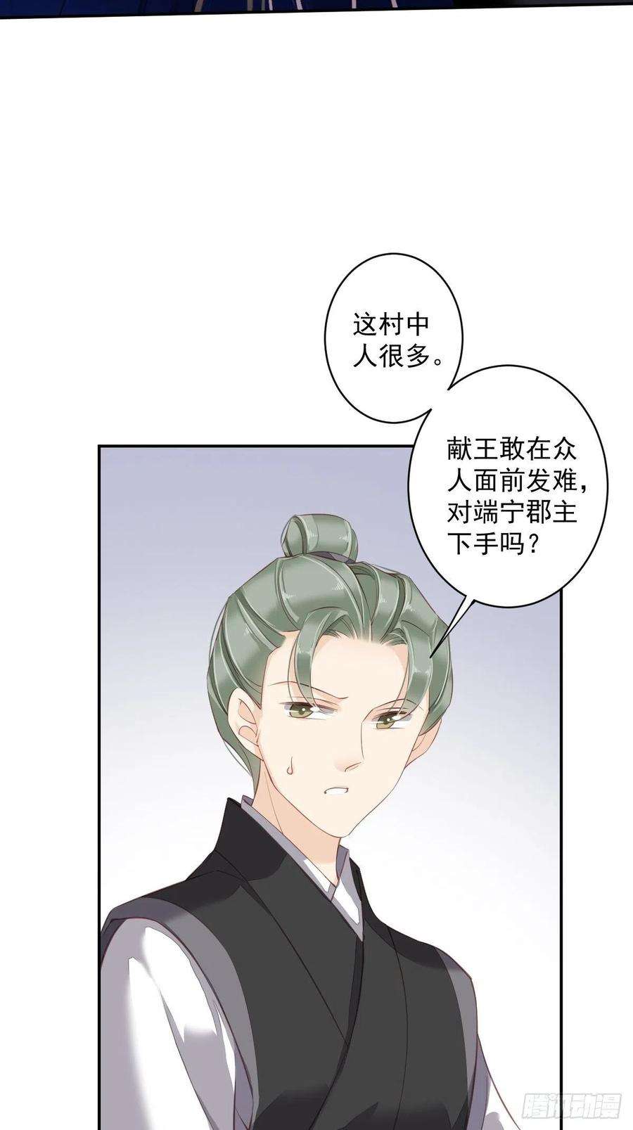 郡主不四嫁61话 应了他，我亲自去谈