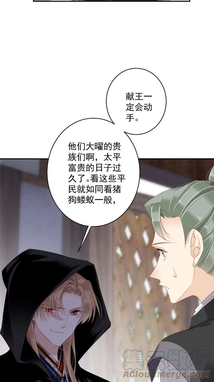 郡主不四嫁61话 应了他，我亲自去谈