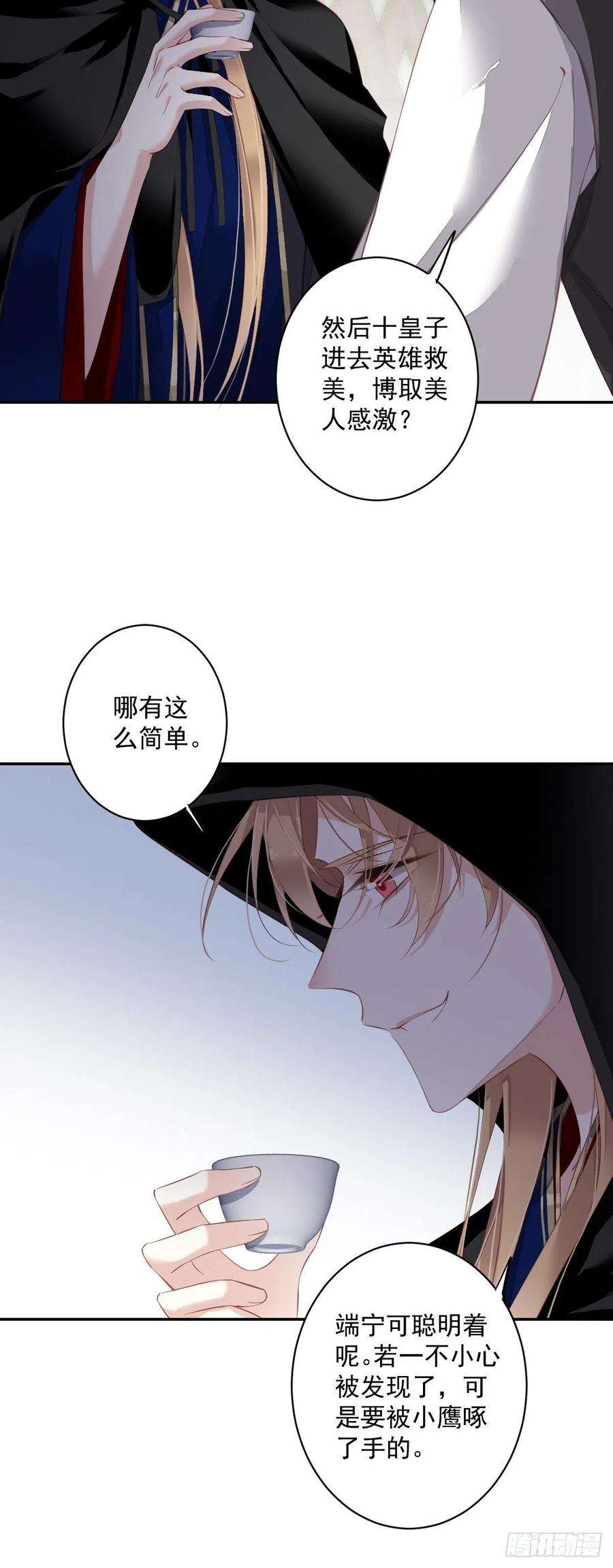 郡主不四嫁61话 应了他，我亲自去谈