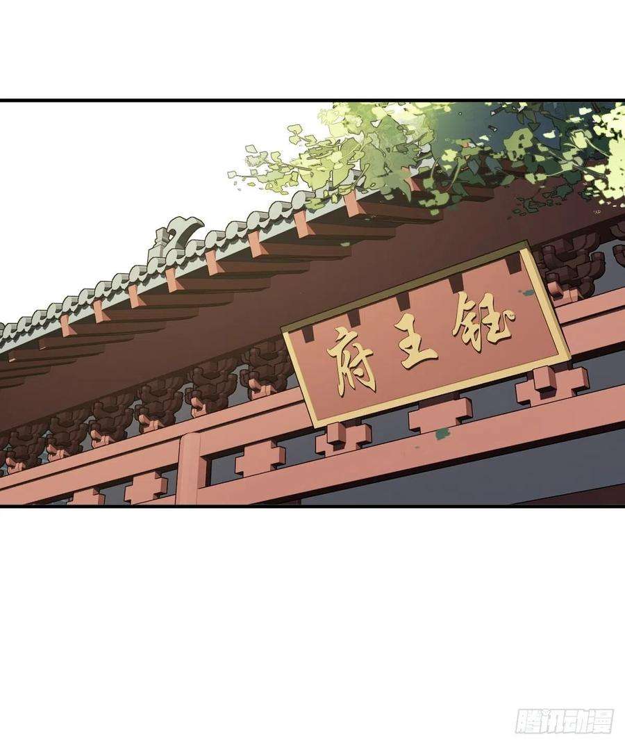 郡主不四嫁61话 应了他，我亲自去谈