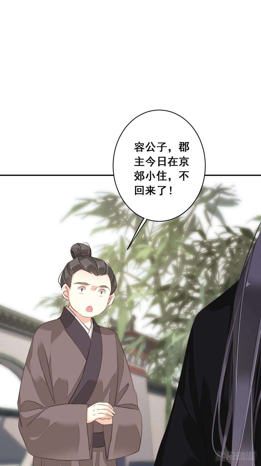 郡主不四嫁61话 应了他，我亲自去谈