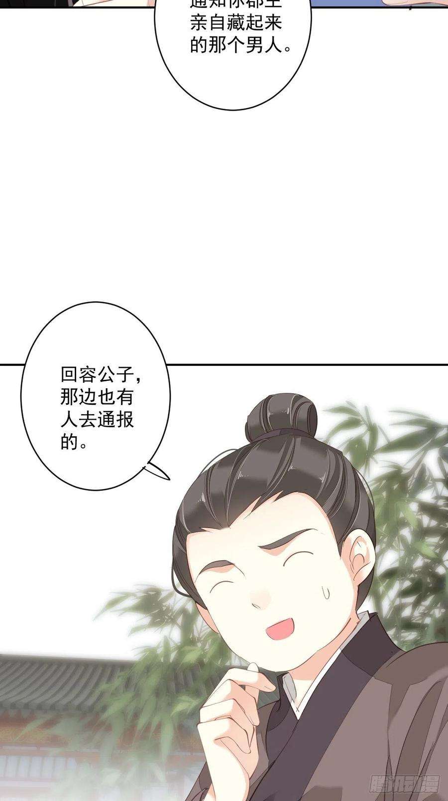 郡主不四嫁61话 应了他，我亲自去谈