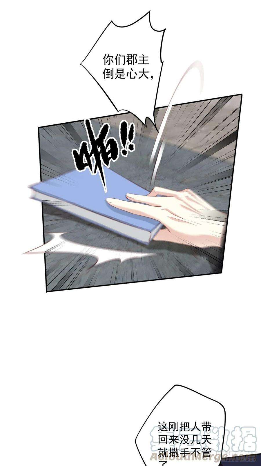 郡主不四嫁61话 应了他，我亲自去谈