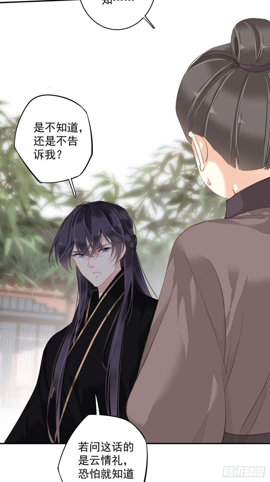 郡主不四嫁61话 应了他，我亲自去谈