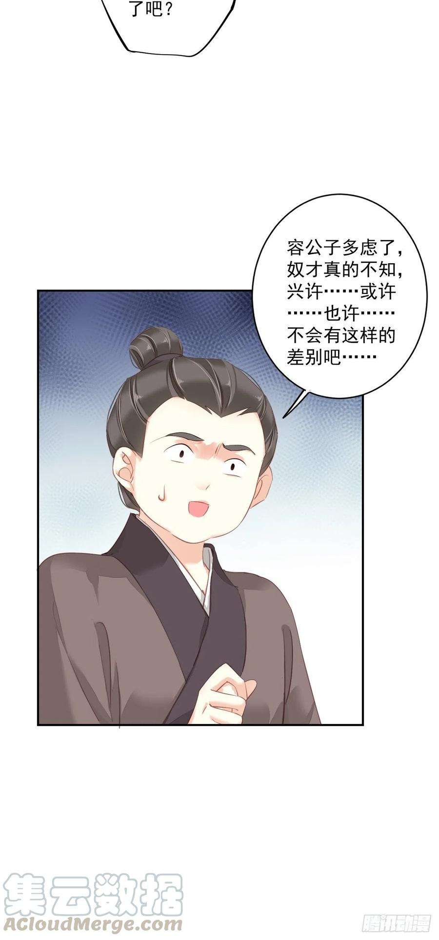 郡主不四嫁61话 应了他，我亲自去谈