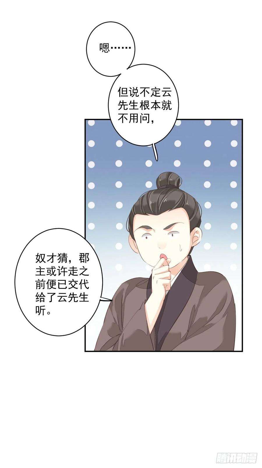 郡主不四嫁61话 应了他，我亲自去谈