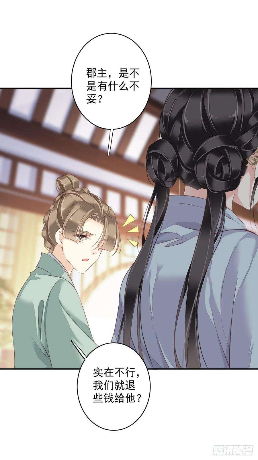 郡主不四嫁61话 应了他，我亲自去谈