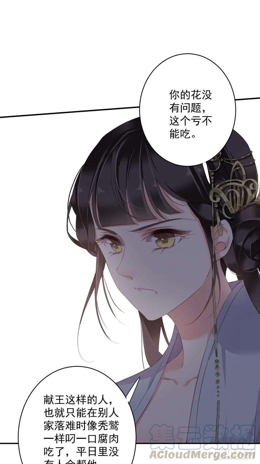 郡主不四嫁61话 应了他，我亲自去谈