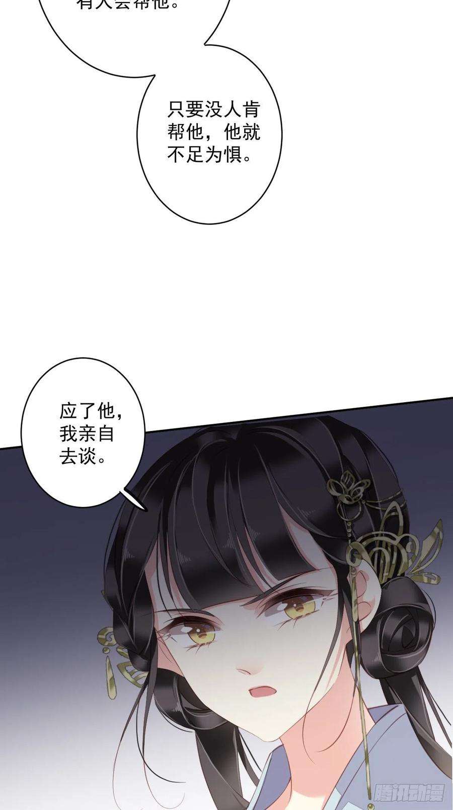 郡主不四嫁61话 应了他，我亲自去谈