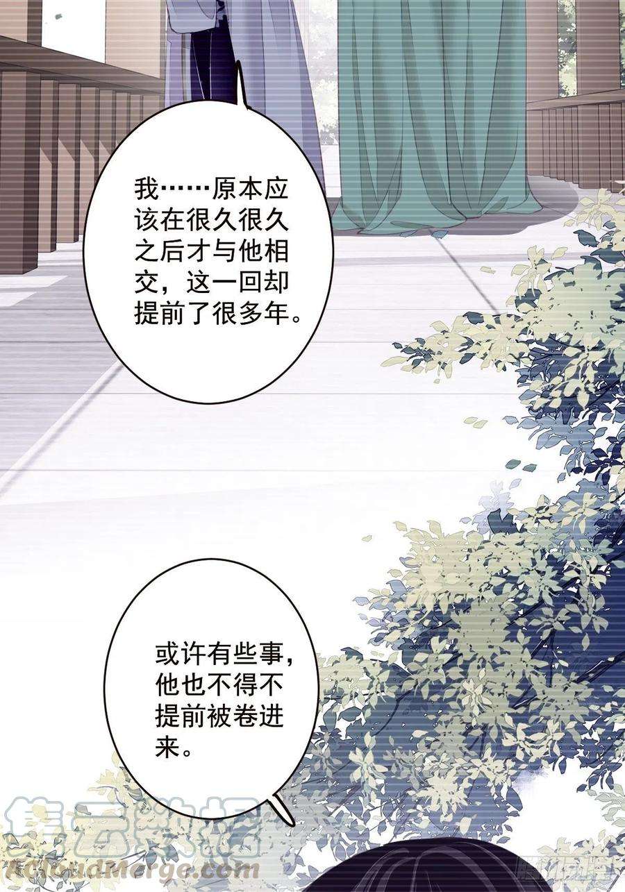 郡主不四嫁62话 害我的不止一个人