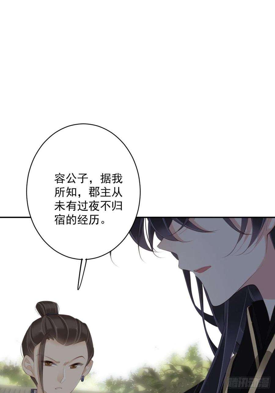郡主不四嫁62话 害我的不止一个人