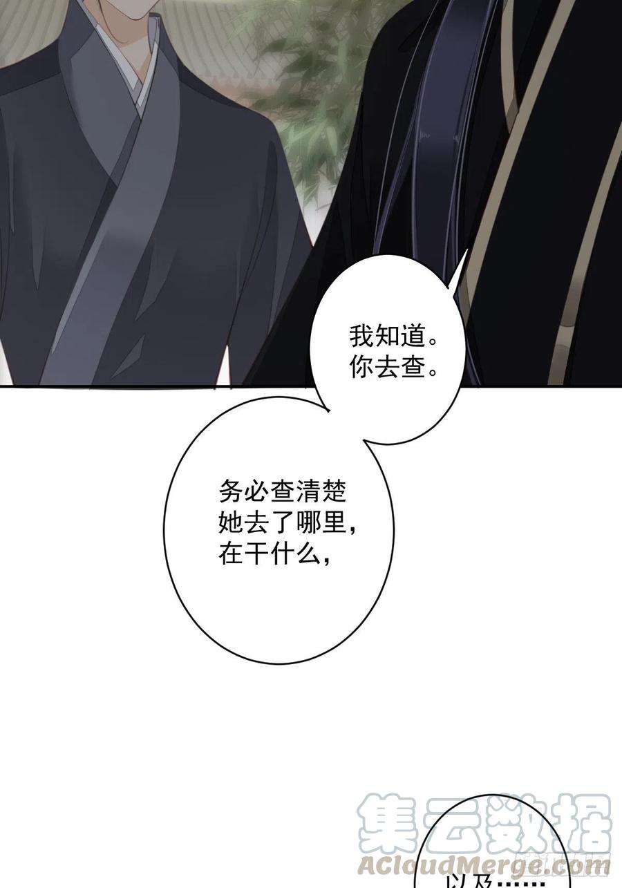 郡主不四嫁62话 害我的不止一个人