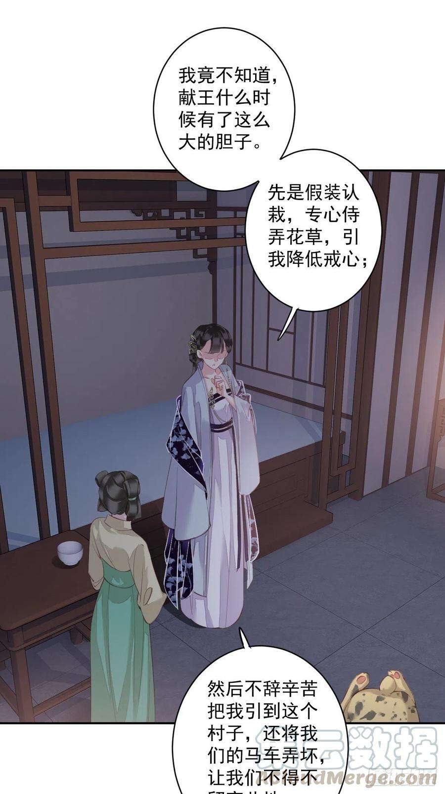 郡主不四嫁62话 害我的不止一个人