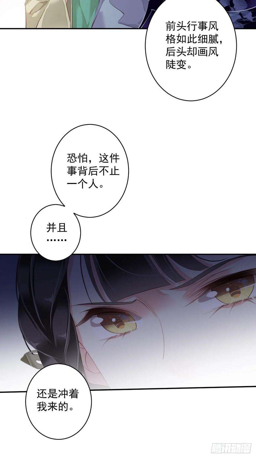郡主不四嫁62话 害我的不止一个人