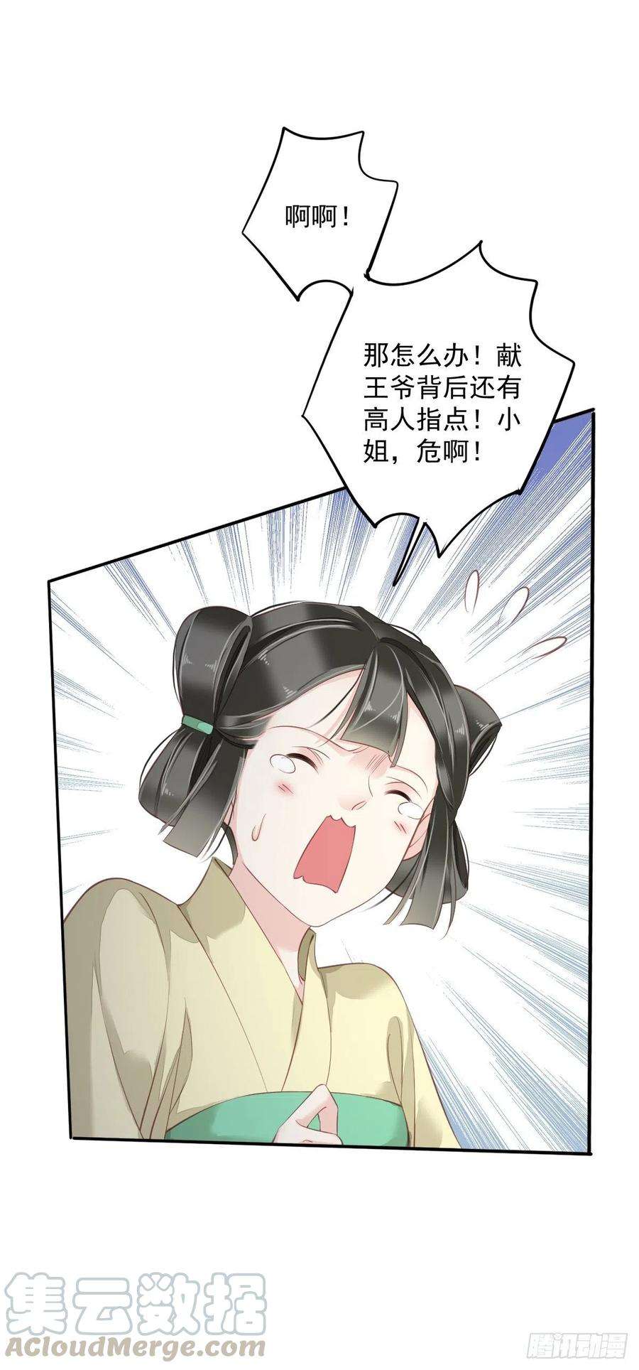 郡主不四嫁62话 害我的不止一个人