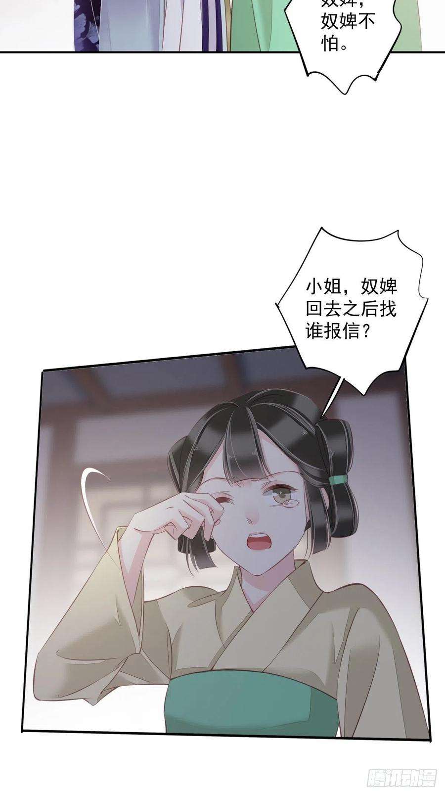 郡主不四嫁62话 害我的不止一个人
