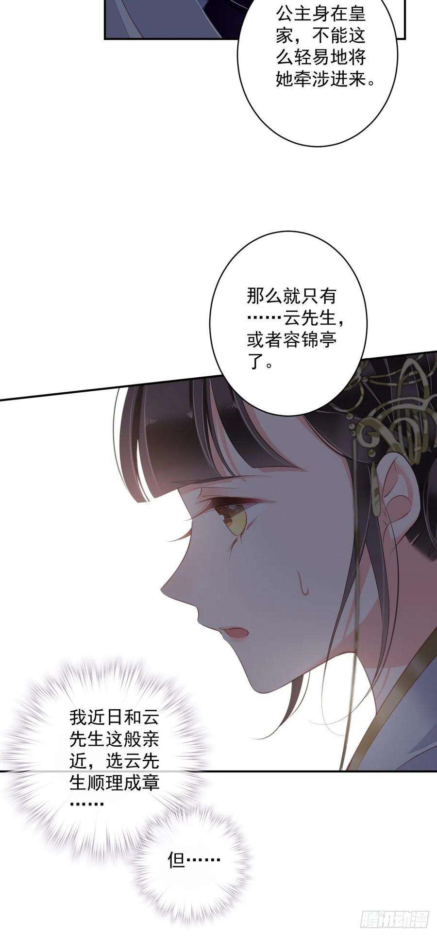 郡主不四嫁62话 害我的不止一个人
