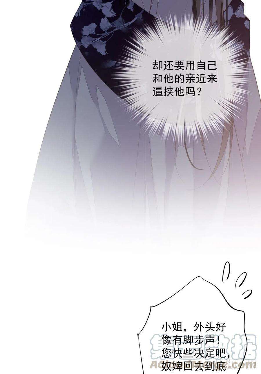 郡主不四嫁62话 害我的不止一个人