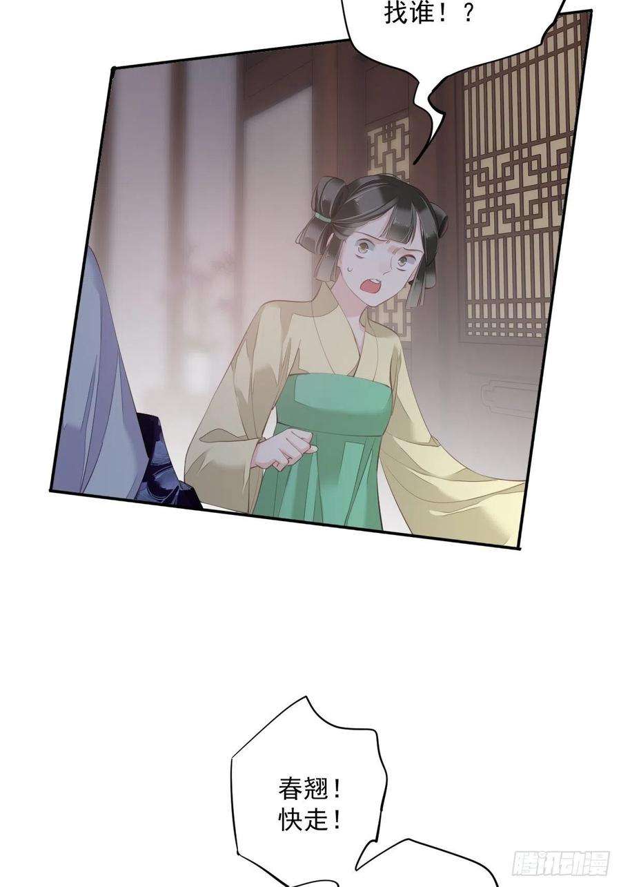 郡主不四嫁62话 害我的不止一个人