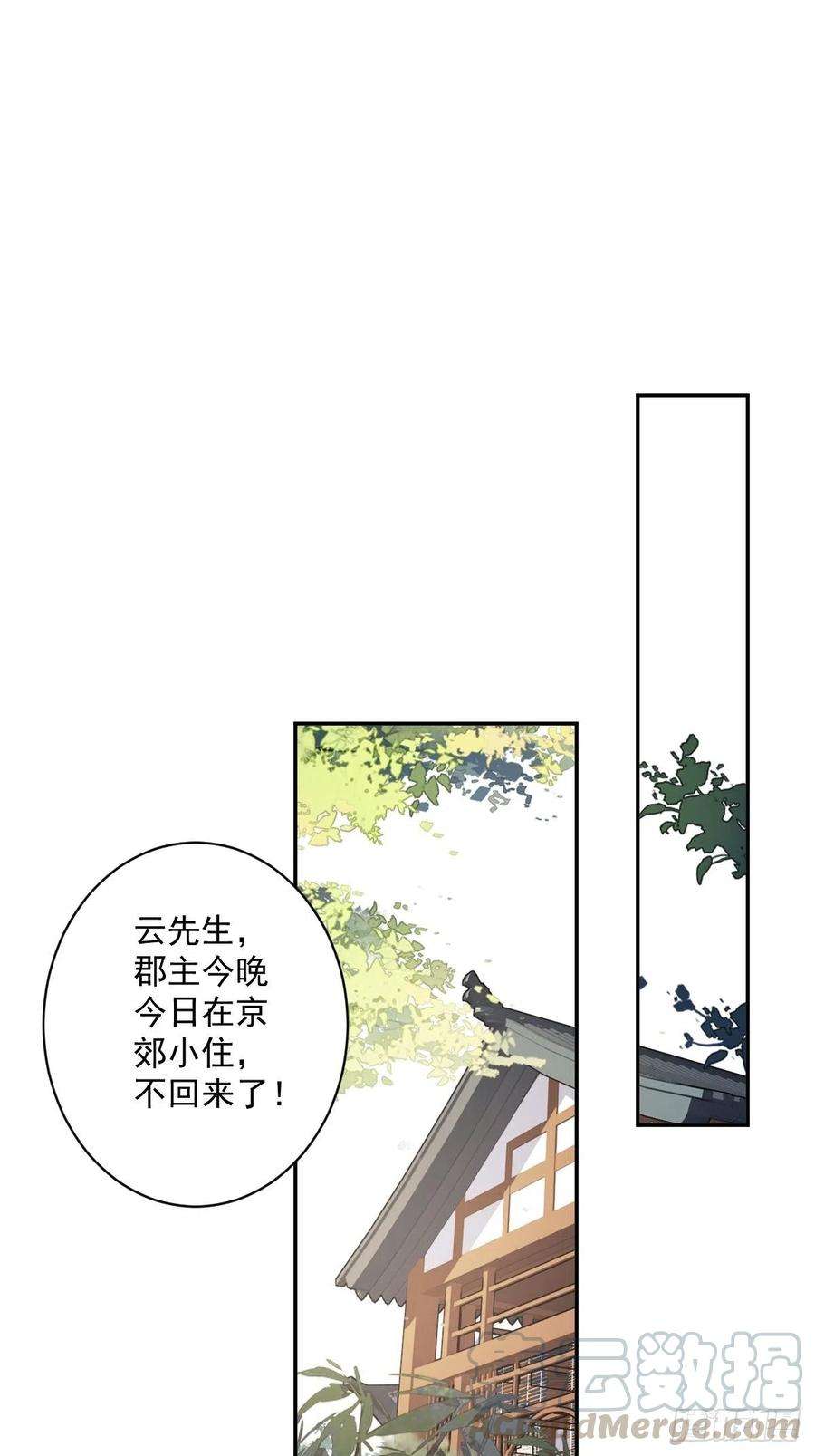 郡主不四嫁62话 害我的不止一个人