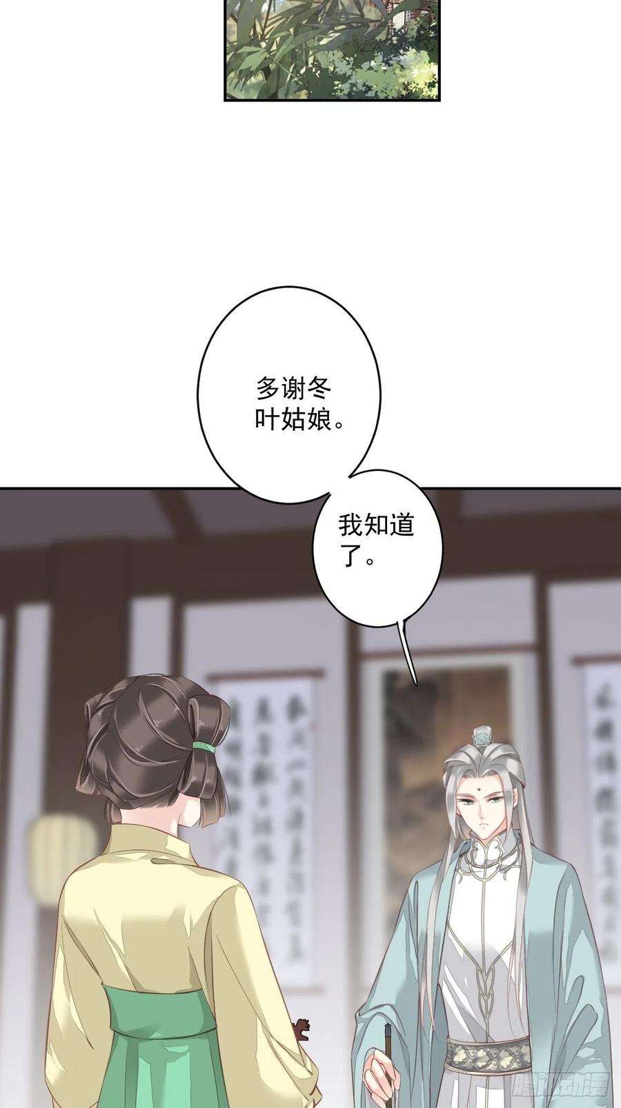 郡主不四嫁62话 害我的不止一个人
