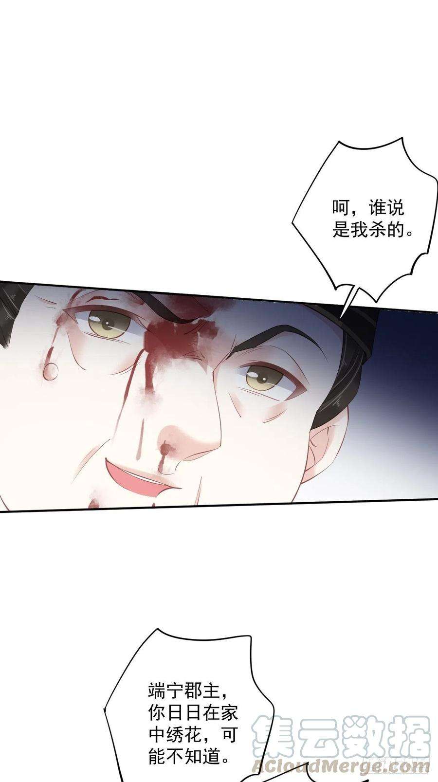 郡主不四嫁63话 你把郡主带去了哪里？