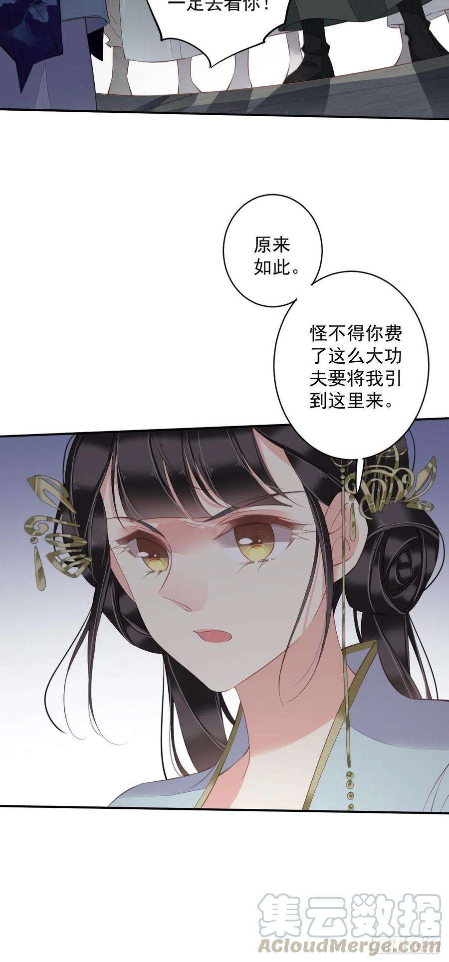 郡主不四嫁63话 你把郡主带去了哪里？