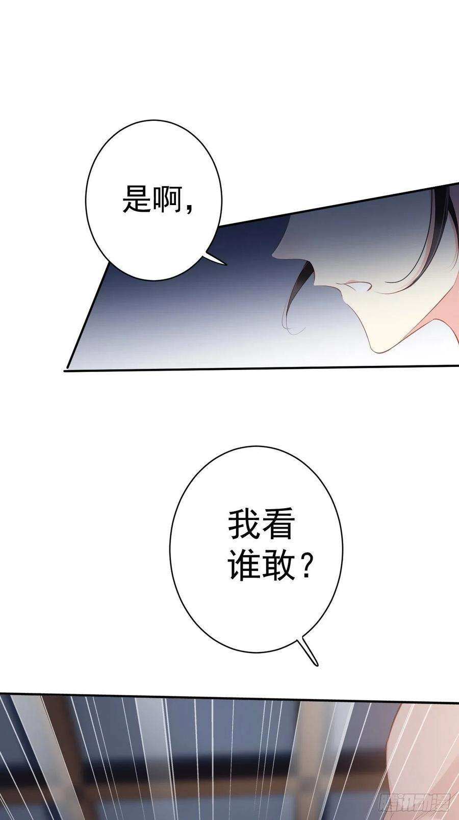 郡主不四嫁63话 你把郡主带去了哪里？