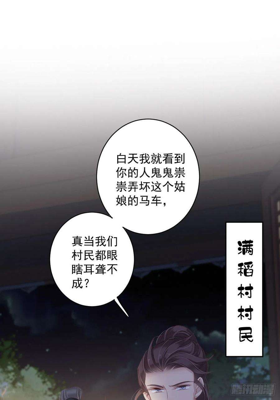 郡主不四嫁63话 你把郡主带去了哪里？