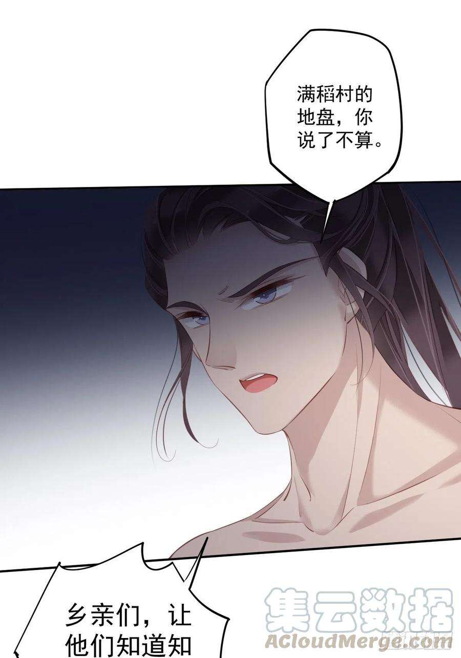 郡主不四嫁63话 你把郡主带去了哪里？