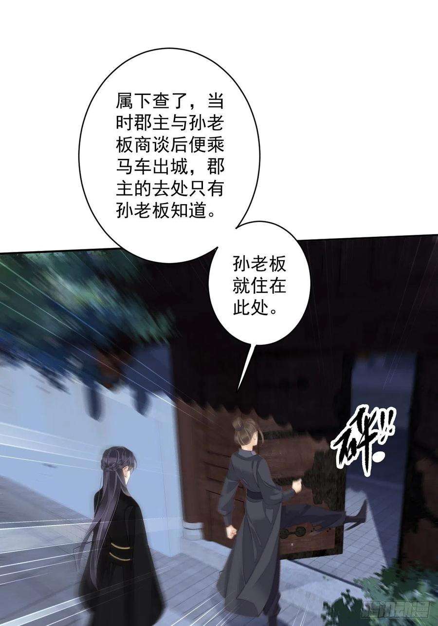 郡主不四嫁63话 你把郡主带去了哪里？