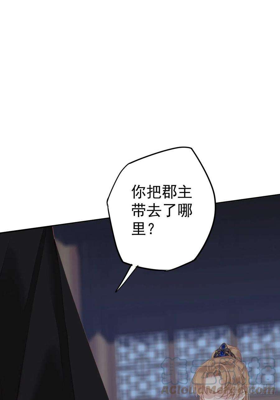 郡主不四嫁63话 你把郡主带去了哪里？