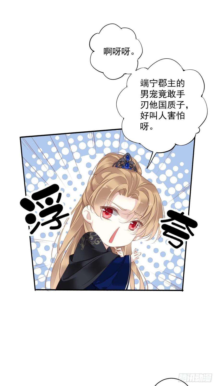 郡主不四嫁63话 你把郡主带去了哪里？