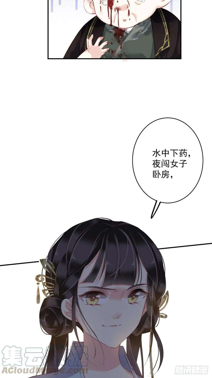 郡主不四嫁63话 你把郡主带去了哪里？