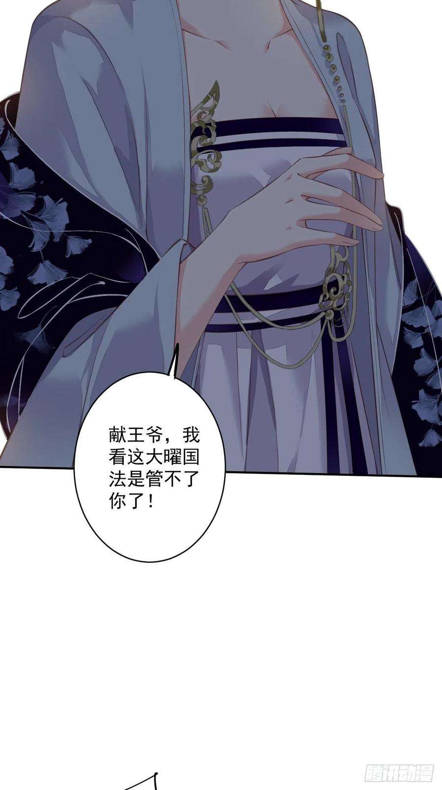 郡主不四嫁63话 你把郡主带去了哪里？
